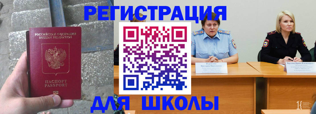 купить прописку в Светлогорске