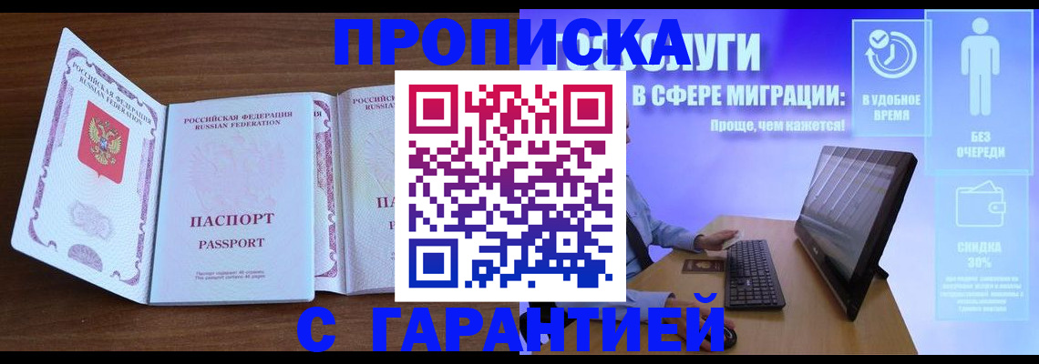 временная регистрация купить в Светлогорске