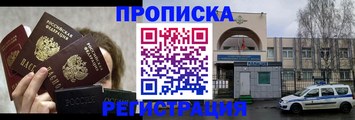 прописка в квартире в Светлогорске