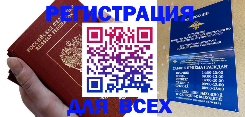 временная регистрация законно в Светлогорске