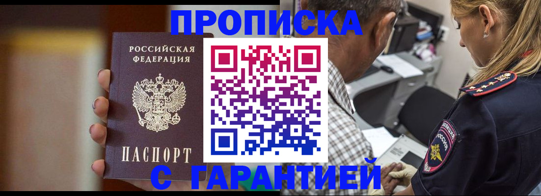 временная регистрация адрес в Светлогорске