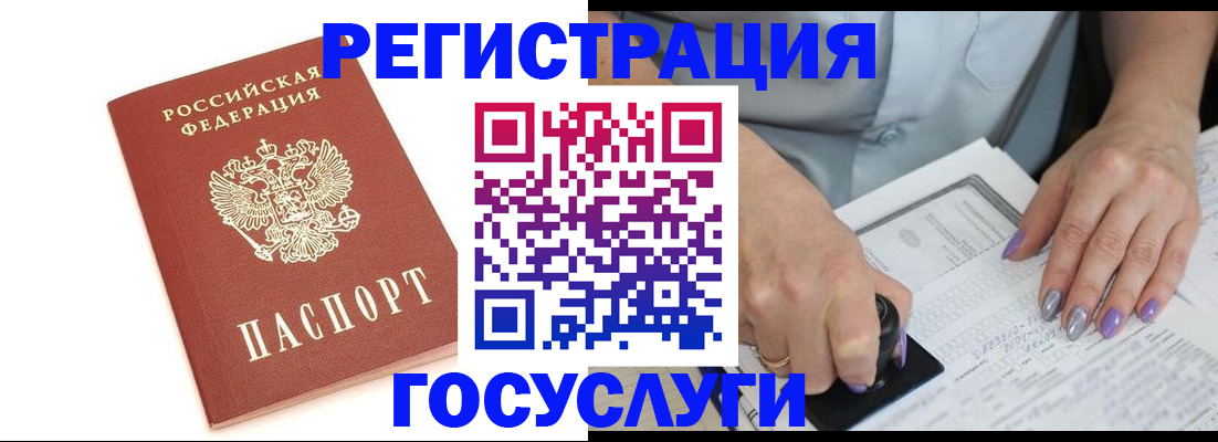прописка в квартире в Светлогорске