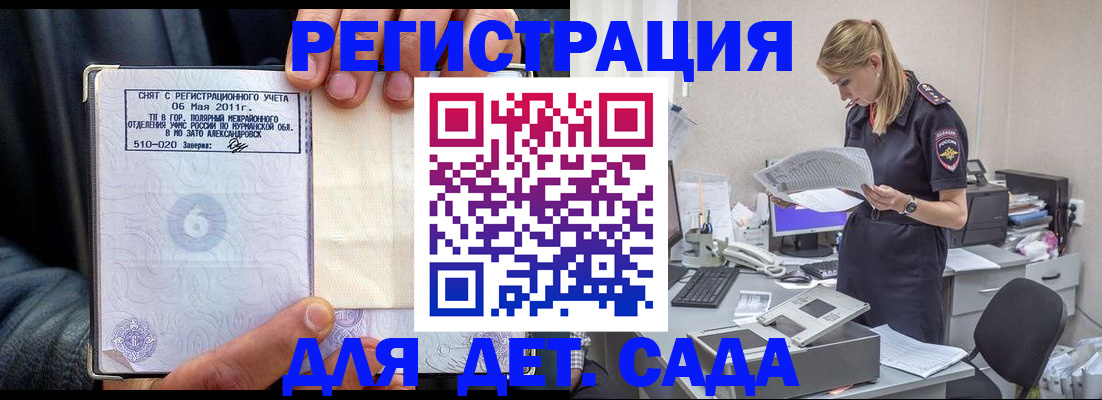 временная регистрация поиск в Светлогорске